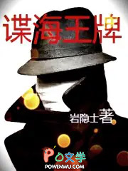 谍海追踪孙阳最后结局